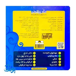 کتاب داستانهای چشم قلمبه ۲ ماه پیشونی