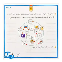 کتاب جدول و سرگرمی برای کلاس اولی ها (بر اساس کتاب های بخوانیم و بنویسیم اول دبستان)