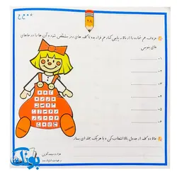 کتاب جدول و سرگرمی برای کلاس اولی ها (بر اساس کتاب های بخوانیم و بنویسیم اول دبستان)