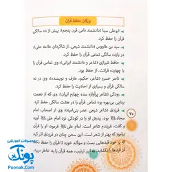 کتاب دانستنی های قرآن (دانستنی ها، معماها، چیستان ها، اطلاعات آماری از قرآن کریم ویژه کودک و نوجوان)