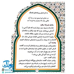 پیک آسمانی آموزش نماز (آموزش نماز، وضو، تیمم) - نرم افزار ۳ بعدی واقعیت افزوده