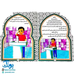 پیک آسمانی آموزش نماز (آموزش نماز، وضو، تیمم) - نرم افزار ۳ بعدی واقعیت افزوده