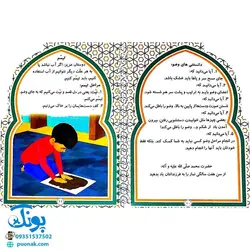 پیک آسمانی آموزش نماز (آموزش نماز، وضو، تیمم) - نرم افزار ۳ بعدی واقعیت افزوده