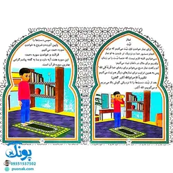 پیک آسمانی آموزش نماز (آموزش نماز، وضو، تیمم) - نرم افزار ۳ بعدی واقعیت افزوده