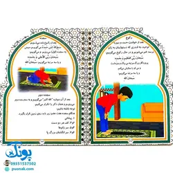 پیک آسمانی آموزش نماز (آموزش نماز، وضو، تیمم) - نرم افزار ۳ بعدی واقعیت افزوده