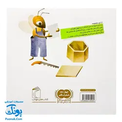 کتاب دایره المعارف کوچک من درباره ی حشرات و موجودات ریز جثه