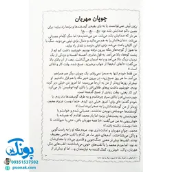 کتاب مژده گل داستان هایی از زندگی حضرت محمد (ص)