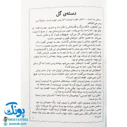 کتاب مژده گل داستان هایی از زندگی حضرت محمد (ص)