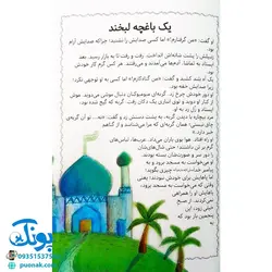 کتاب مژده گل داستان هایی از زندگی حضرت محمد (ص)