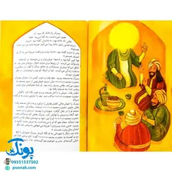 کتاب مژده گل داستان هایی از زندگی حضرت محمد (ص)