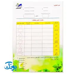 تخته لوح لمینت حساب ۲ ریاضی ۵ پنجم تاک کتاب دو رو وایت بردی سایز ۲۱*۳۰ cm