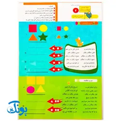 تخته لوح لمینت حساب ۲ ریاضی ۴ چهارم تاک کتاب دو رو وایت بردی سایز ۲۱*۳۰ cm
