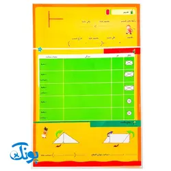 تخته لوح لمینت حساب ۲ ریاضی ۴ چهارم تاک کتاب دو رو وایت بردی سایز ۲۱*۳۰ cm