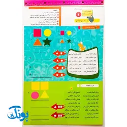 تخته لوح لمینت حساب ۲ ریاضی ۴ چهارم تاک کتاب دو رو وایت بردی سایز ۲۱*۳۰ cm