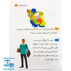 کتاب معما و چیستان برای کودکان و نوجوانان