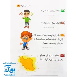 کتاب معما و چیستان برای کودکان و نوجوانان