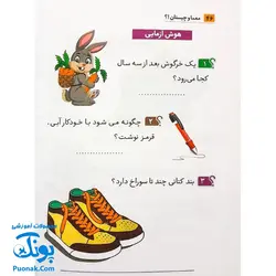 کتاب معما و چیستان برای کودکان و نوجوانان