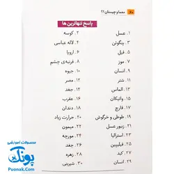 کتاب معما و چیستان برای کودکان و نوجوانان