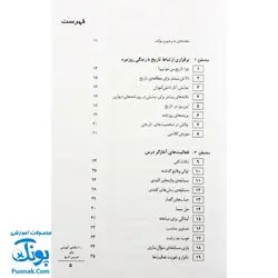 کتاب ۱۰۰ نکته آموزشی برای تدریس تاریخ - جولیا مورفی