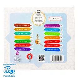 کتاب ۱۰ قصه از امام علی ع برای بچه ها (همراه با معصومین ع ۲)