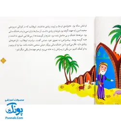 کتاب ۱۰ قصه از امام علی ع برای بچه ها (همراه با معصومین ع ۲)