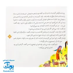 کتاب ۱۰ قصه از امام علی ع برای بچه ها (همراه با معصومین ع ۲)