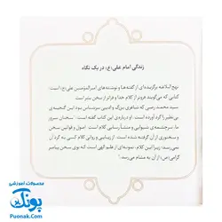 کتاب ۱۰ قصه از امام علی ع برای بچه ها (همراه با معصومین ع ۲)