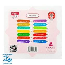 کتاب ۱۰ قصه از امام سجاد ع برای بچه ها (همراه با معصومین ع ۶)