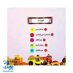 کتاب ۱۰ قصه از امام سجاد ع برای بچه ها (همراه با معصومین ع ۶)