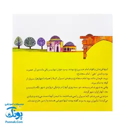 کتاب ۱۰ قصه از امام سجاد ع برای بچه ها (همراه با معصومین ع ۶)