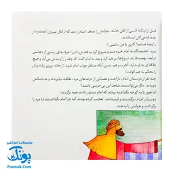 کتاب ۱۰ قصه از امام سجاد ع برای بچه ها (همراه با معصومین ع ۶)