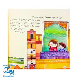 کتاب ۱۰ قصه از امام سجاد ع برای بچه ها (همراه با معصومین ع ۶)