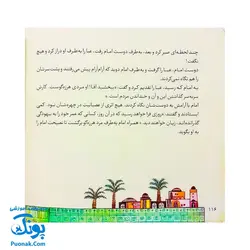 کتاب ۱۰ قصه از امام سجاد ع برای بچه ها (همراه با معصومین ع ۶)