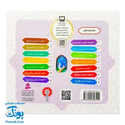 کتاب ۱۰ قصه از حضرت محمد ص برای بچه ها (همراه با معصومین ع ۱)