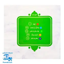 کتاب ۱۰ قصه از حضرت محمد ص برای بچه ها (همراه با معصومین ع ۱)