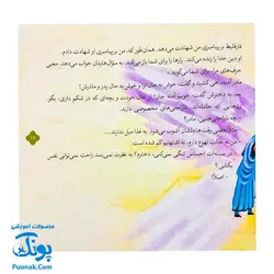 کتاب ۱۰ قصه از حضرت محمد ص برای بچه ها (همراه با معصومین ع ۱)