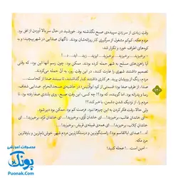 کتاب ۱۰ قصه از حضرت محمد ص برای بچه ها (همراه با معصومین ع ۱)