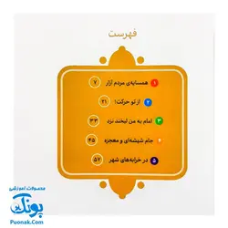 کتاب ۱۰ قصه از امام صادق ع برای بچه ها (همراه با معصومین ع ۸)