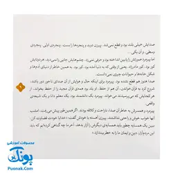 کتاب ۱۰ قصه از امام صادق ع برای بچه ها (همراه با معصومین ع ۸)