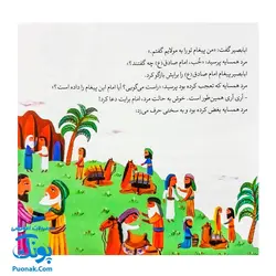 کتاب ۱۰ قصه از امام صادق ع برای بچه ها (همراه با معصومین ع ۸)