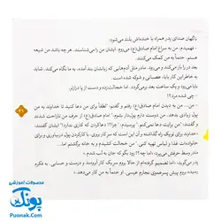 کتاب ۱۰ قصه از امام صادق ع برای بچه ها (همراه با معصومین ع ۸)