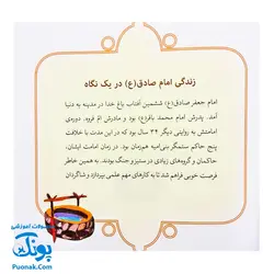 کتاب ۱۰ قصه از امام صادق ع برای بچه ها (همراه با معصومین ع ۸)