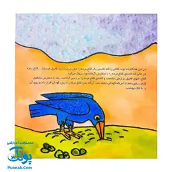 کتاب کودک و قرآن (مجموعه قصه های حیوانات در قرآن : کلاغ هابیل و قابیل)