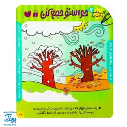 فلش کارت های وایت بردی حواستو جمع کن جامع ۲ (آموزش مفاهیم علوم برای کودکان ۳ تا ۶ سال ، ۶۰ کارت دو رو)