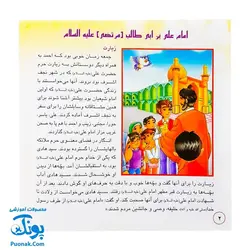 بازی فکری مذهبی هدیه مولود کعبه (مجموعه آموزشی و سرگرمی آشنایی با امام علی ع همراه با دو بازی و یک کتاب)