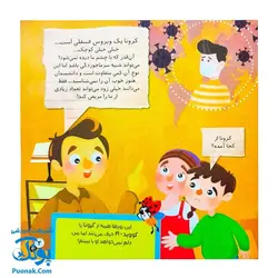 کتاب مهارت های بهداشت فردی و اجتماعی ۳ من از کرونا قوی ترم (کودکان و سبک زندگی در قرنطینه ی خانگی)