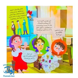 کتاب مهارت های بهداشت فردی و اجتماعی ۳ من از کرونا قوی ترم (کودکان و سبک زندگی در قرنطینه ی خانگی)