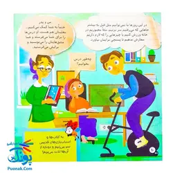 کتاب مهارت های بهداشت فردی و اجتماعی ۳ من از کرونا قوی ترم (کودکان و سبک زندگی در قرنطینه ی خانگی)