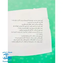 کتاب داستان واره های احکام برای بچه ها ۷ (انواع نماز)،(گلاسه)
