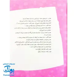 کتاب داستان واره های احکام برای بچه ها ۷ (انواع نماز)،(گلاسه)
